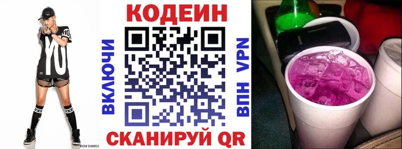 Кодеин Purple Drank Можайск